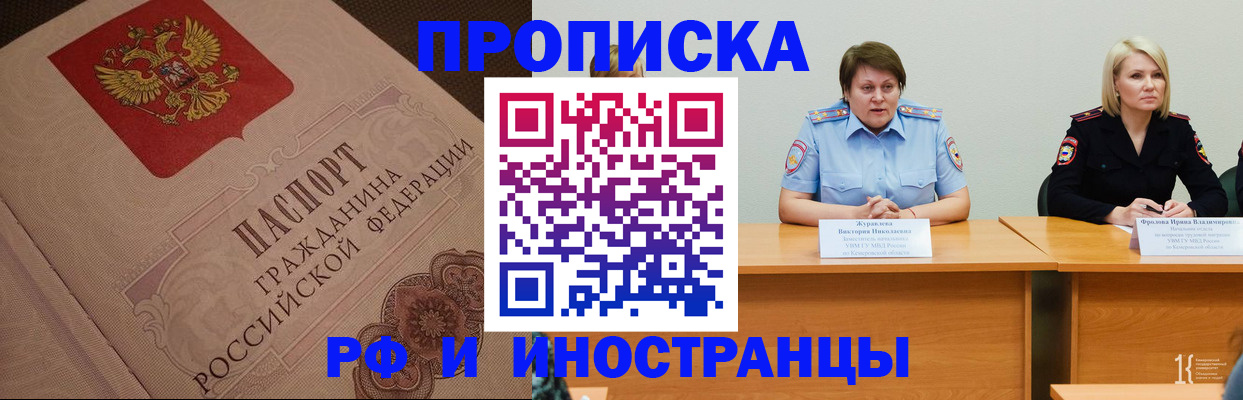 прописка законно в Павлово