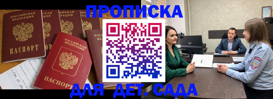 временная регистрация для школы в Павлово